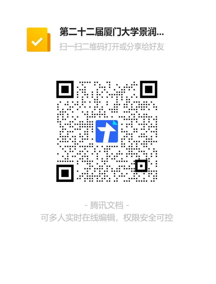 第二十二届厦门大学景润杯数学竞赛报名二维码.png