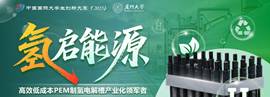 氢启能源