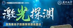 激光探渊