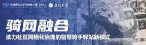 骑网融合