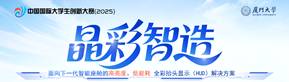 晶彩智造